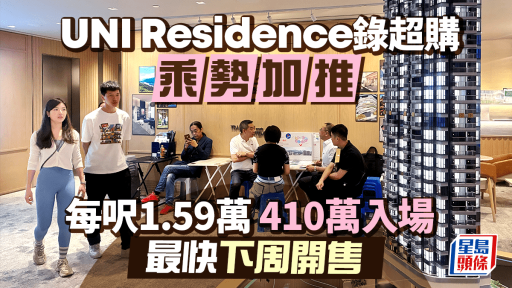 UNI Residence加推 每呎1.59萬 410萬入場 最快下周開售 短期招標推4房特色戶