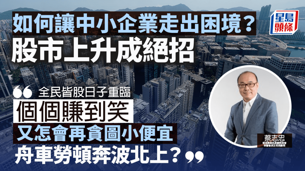 如何讓中小企業走出困境?|蔡志忠