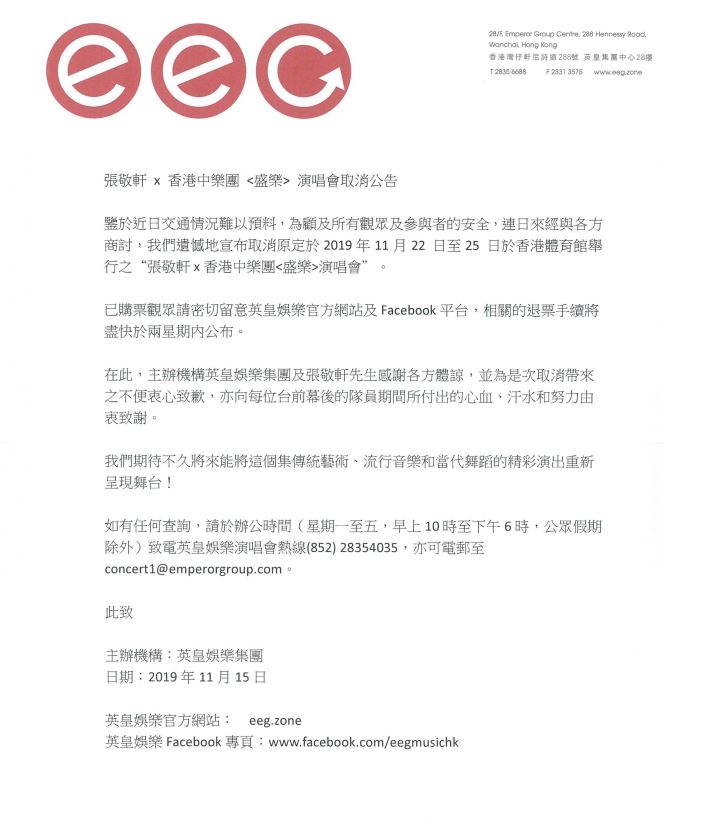 英皇娛樂公告