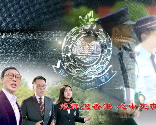警隊上傳主題曲《捍衛香港》的MV。影片截圖