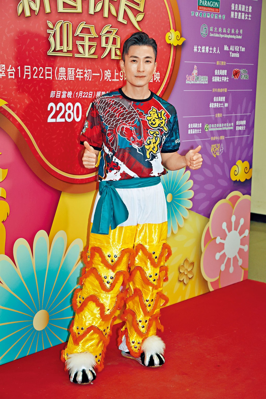 山聰的一身舞獅裝束，獲仔仔大讚好靚。