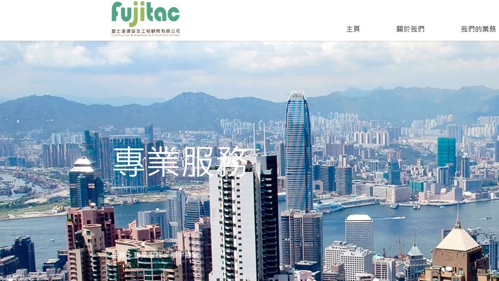 涉事的工程顧問公司富士達表示，對兩間醫院發生冧天花事件深表關注。公司網頁