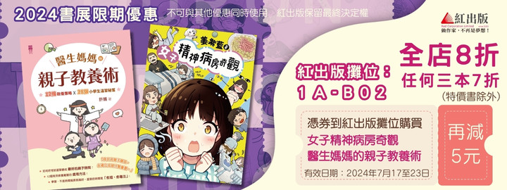 书展优惠7：红投资有限公司（红出版）