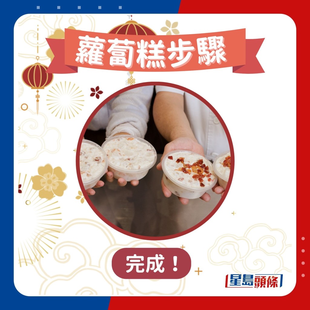 蘿蔔糕做法步驟