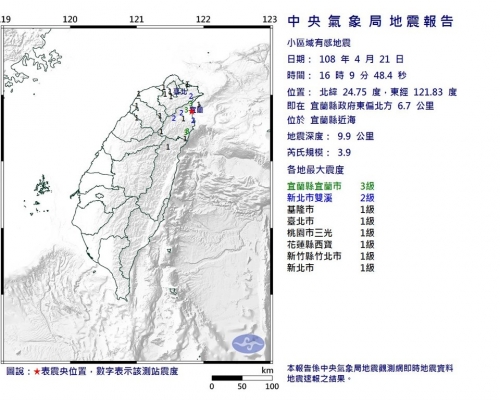 宜蘭近海在下午4時9分發生黎克特制3.9級的小區域有感地震。中央氣象局網頁圖片