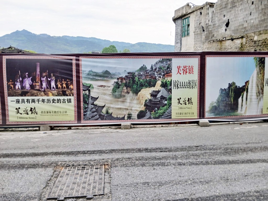芙蓉鎮工地圍板也貼上風景照。