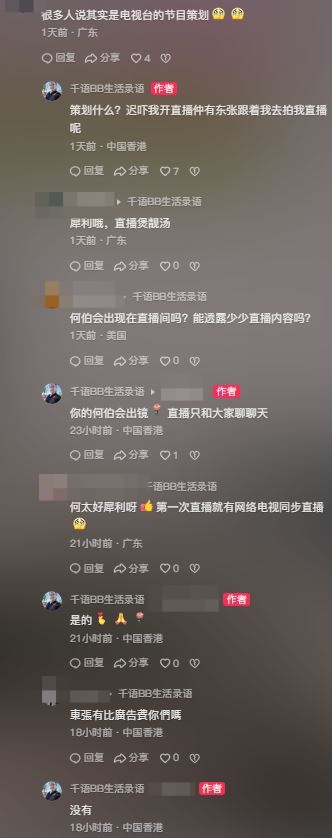 新何太于抖音留言否认报《东张西望》一事是跟TVB合作的节目策划，并透露下周三（29日）开Live更会再次接受《东张》采访。