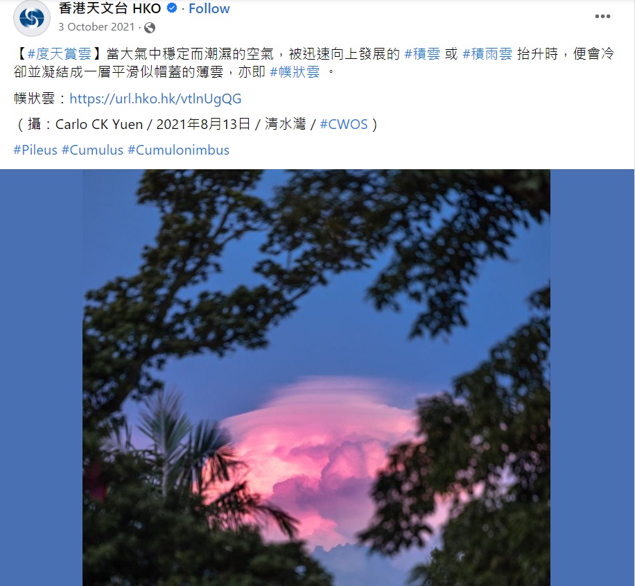 攝：Carlo CK Yuen / 2021年8月13日 / 清水灣 / #CWOS。天文台fb截圖