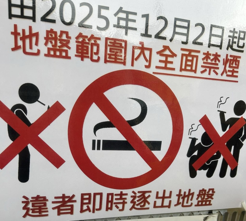 有網民在社交平台上表示,有地盤馬上採取行動,貼出嚴厲的禁煙通告。Threads圖片 有網民在社交平台上表示,有地盤馬上採取行動,貼出嚴厲的禁煙通告。Threads圖片