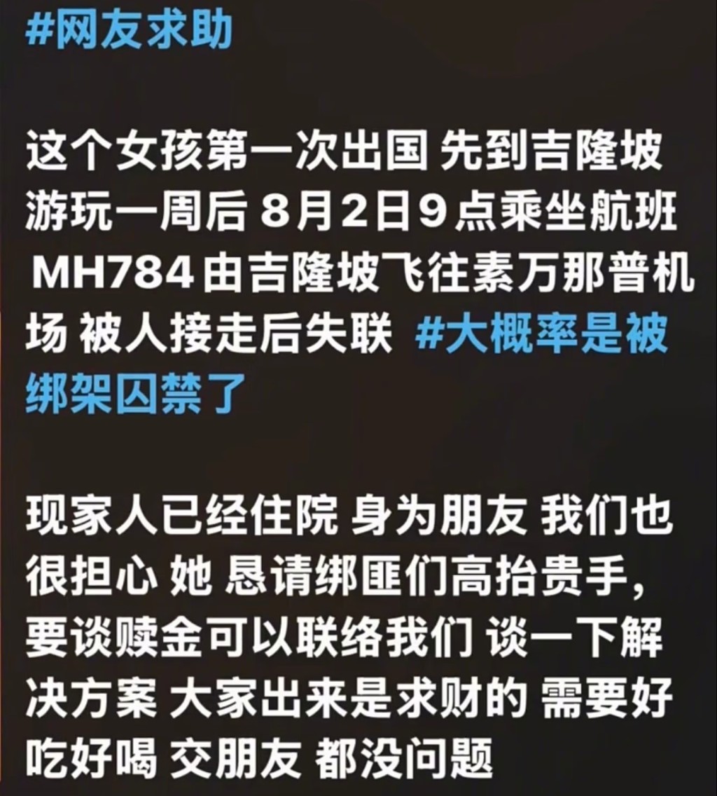 24歲中國女子祁萌在泰國失聯，使館確認已收到其家屬求助。