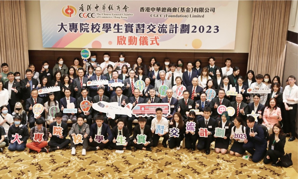 中總每年撥款贊助本港大學生前往內地實習交流，令年輕學子深入了解國情。