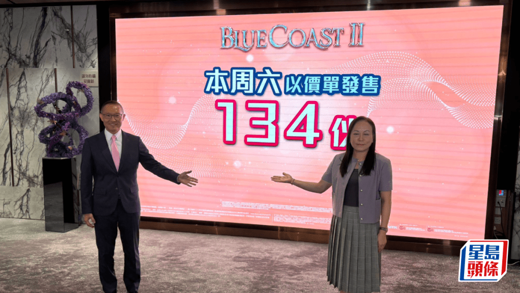 Blue Coast II周六先到先得發售134伙 同日招標售25伙4房單位