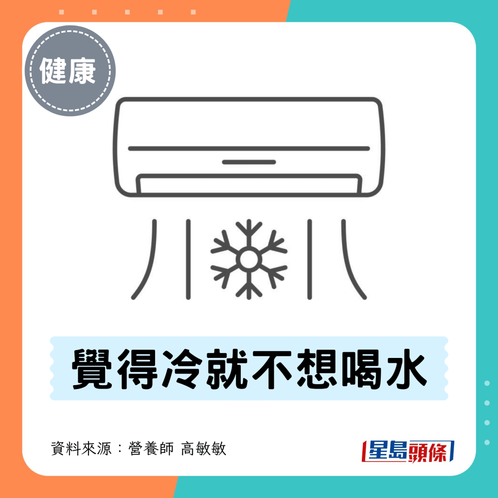 7. 觉得冷就不想喝水 7. 觉得冷就不想喝水