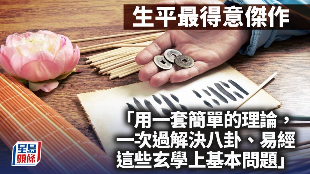 生平最得意傑作｜周顯