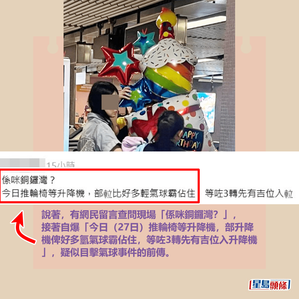 說著,有網民留言查問現場「係咪銅鑼灣?」, 接著自爆「今日(27日)推輪椅等升降機,部𨋢 俾好多氫氣球霸佔住,等咗3轉先有吉位入𨋢」, 疑似目擊氣球事件的前傳。Threads截圖 說著,有網民留言查問現場「係咪銅鑼灣?」, 接著自爆「今日(27日)推輪椅等升降機,部𨋢 俾好多氫氣球霸佔住,等咗3轉先有吉位入𨋢」, 疑似目擊氣球事件的前傳。Threads截圖