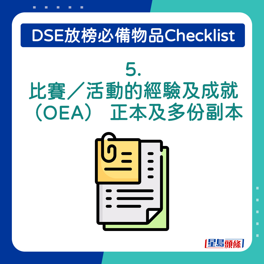 比賽／活動的經驗及成就（OEA） 正本及多份副本