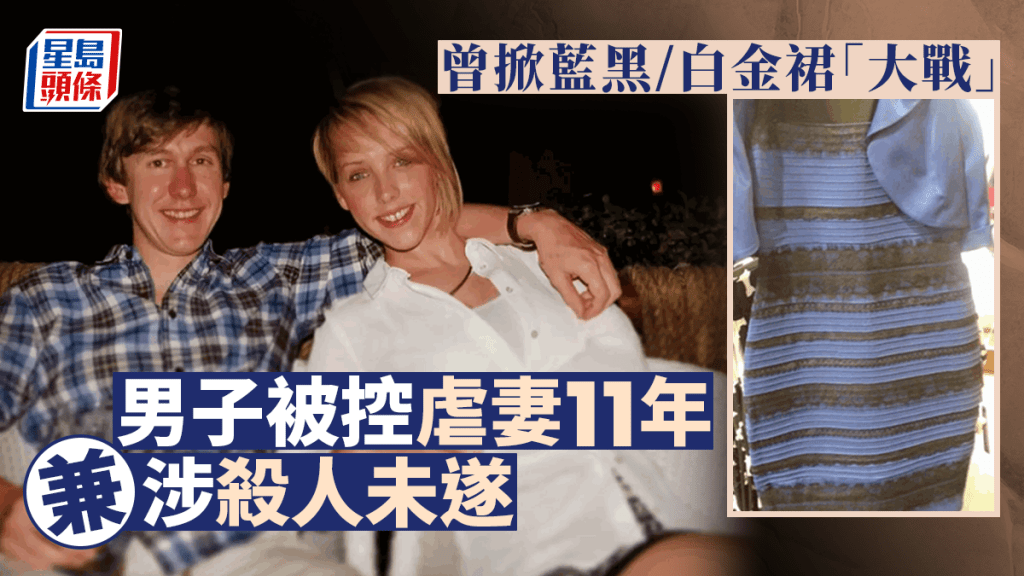 曾因「藍黑/白金裙」照爆紅 英男被控家暴圖殺妻子