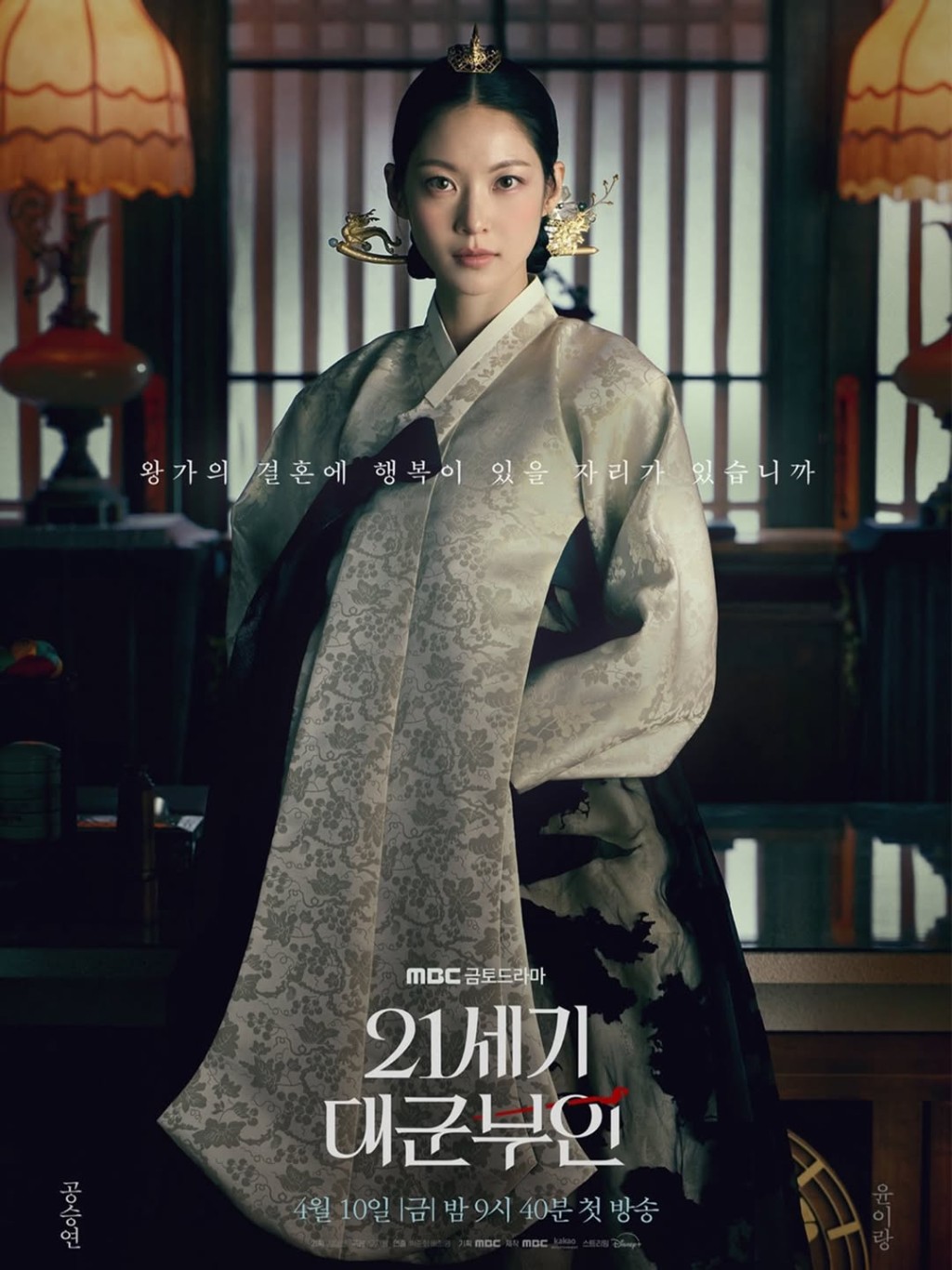 孔升妍饰演尹苡廊。