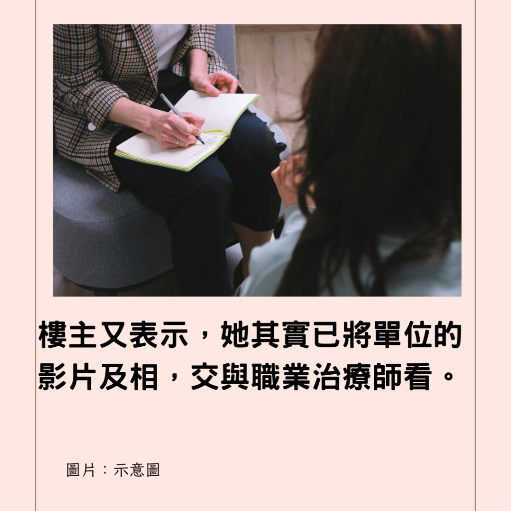  樓主又表示，她其實已將單位的影片及相，交與職業治療師看。