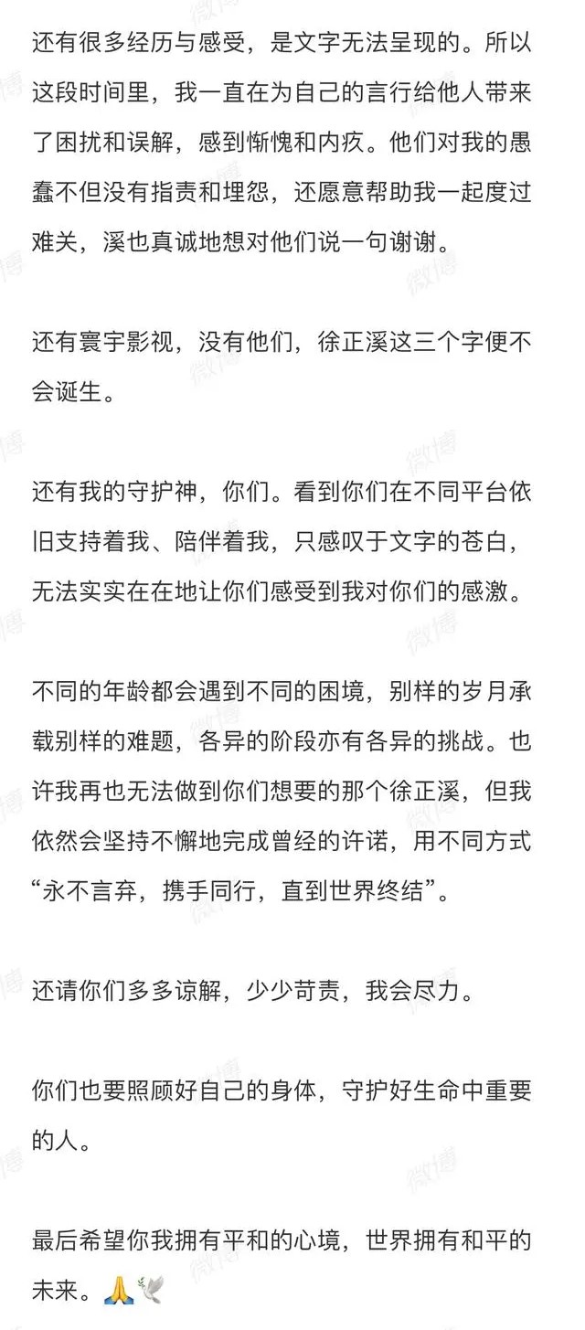 徐正溪亦有郑重道歉：“在这里，我郑重地向你们道歉，对不起，是我的错。”