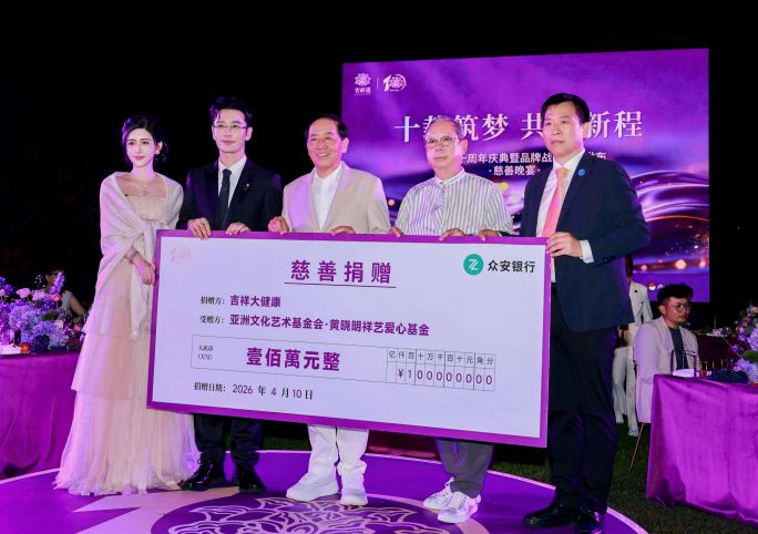 吉祥大健康集團正式向「亞洲文化藝術基金會•黃曉明祥藝愛心基金」捐贈公益善款，金額為人民幣100萬元整。