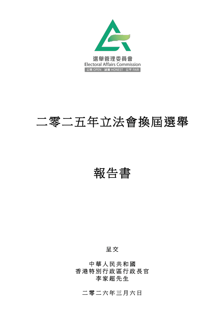 選管會選舉報告書。選管會文件截圖
