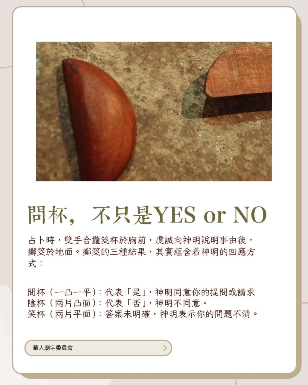華人廟宇委員會FB截圖