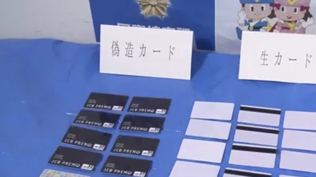 涉案假信用卡及空白磁带卡。 NHK截图