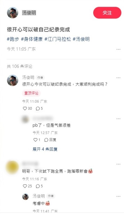 湯俊明表示下次考慮挑戰全馬。