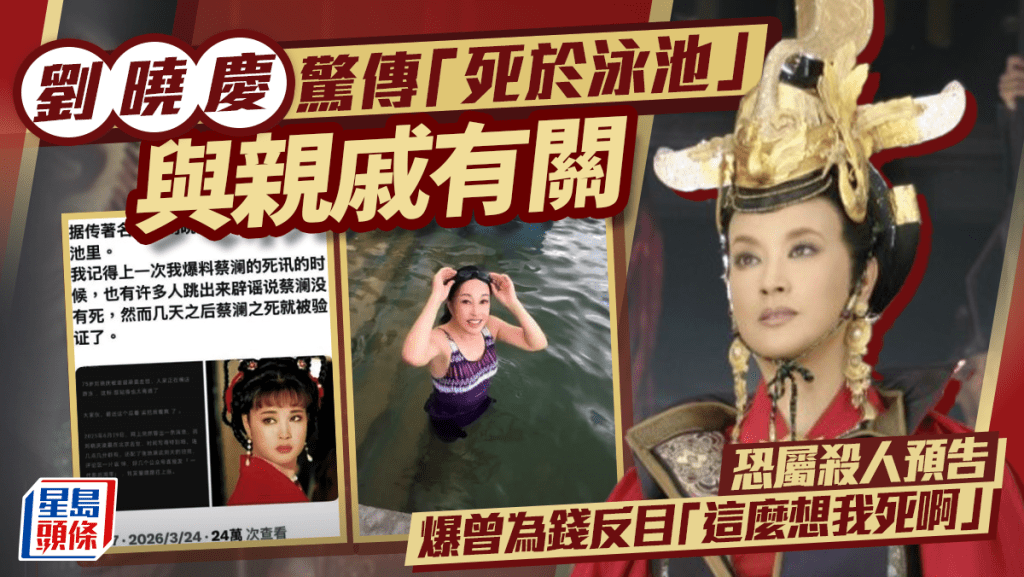 刘晓庆惊传「死于泳池」与亲戚有关  恐属杀人预告  爆曾为钱反目「这么想我死啊」