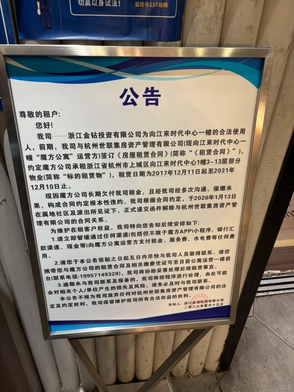 多地的魔方公寓因拖欠租金被業主收回。小紅書@HOSHI 多地的魔方公寓因拖欠租金被業主收回。小紅書@HOSHI