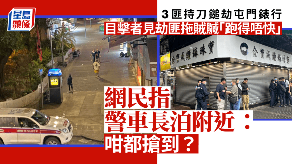 屯門啟發徑珠寶錶行劫案,三名賊人於一分鐘內「閃電」擸走120隻名錶,總值1500萬元。