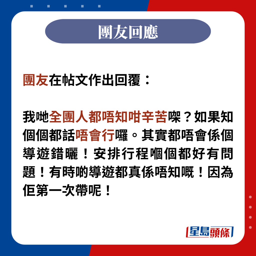 团友在帖文作出回覆：  我哋全团人都唔知咁辛苦