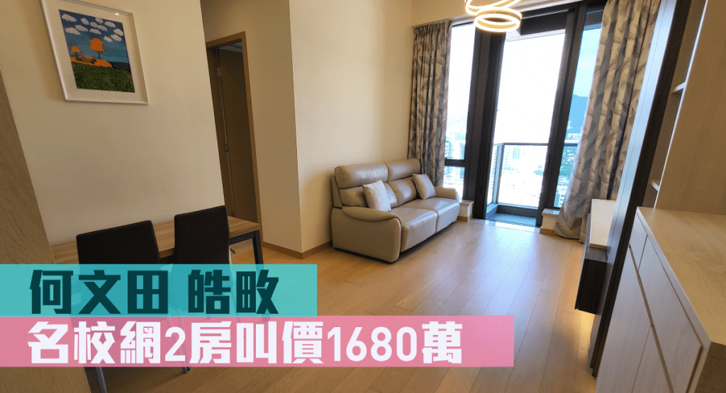 何文田皓畋2座高層D室,實用面積699方呎,現叫價1680萬。