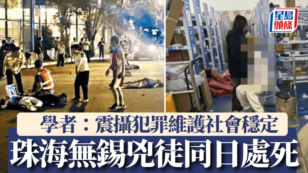 珠海駕車撞死35人案兇手樊維秋、無錫持刀殺害8人案兇手徐加金,昨日雙雙被執行死刑。