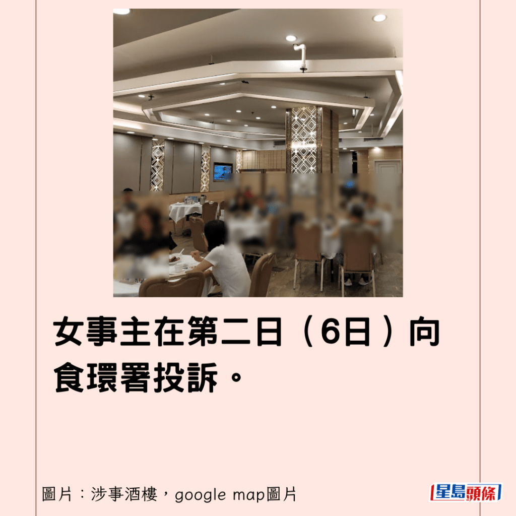 女事主在第二日（6日）向食環署投訴。