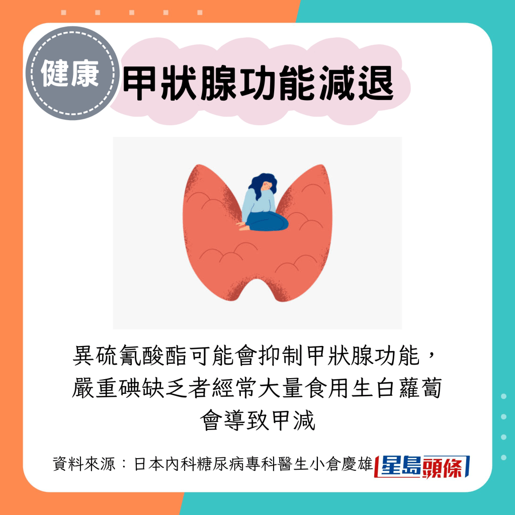2. 甲状腺功能减退