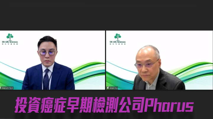 長江生命科技副總裁及行政總監余英才（右） 長江生命科技副總裁及科學總監杜健明（左）