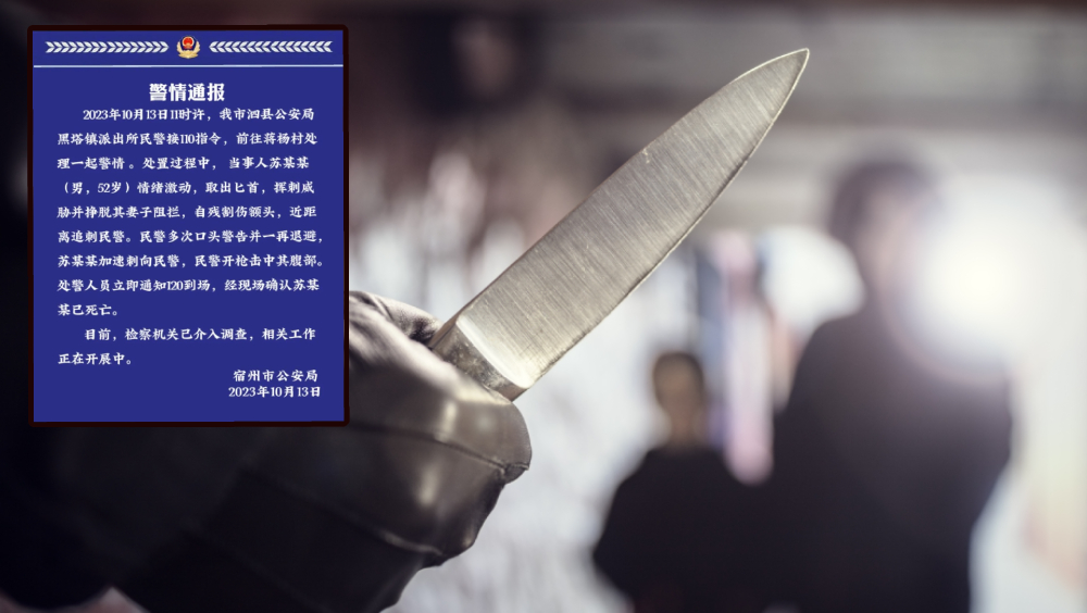 男子持匕首自殘並追刺民警,民警多次警告無果被開槍擊中斃命。