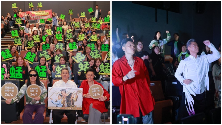 草蜢突袭粉丝戏院聚会送惊喜  夹定红馆骚打Call手势  配搭喜庆Dress Code斗跳唱