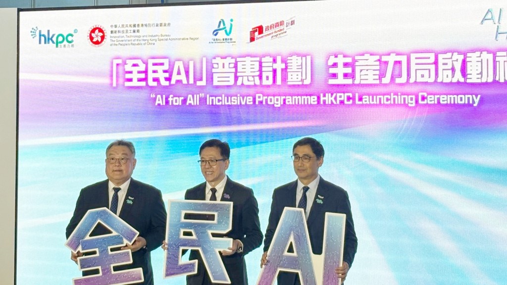 以「AI with HKPC 企業賦能」為核心主題。 以「AI with HKPC 企業賦能」為核心主題。
