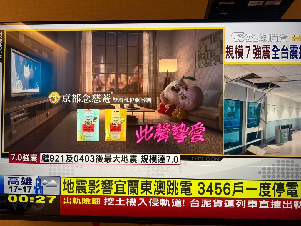 宜蘭東澳跳電，3456戶一度停電。台灣TVBS新聞台截圖