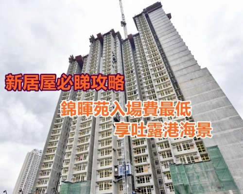 錦暉苑位於馬鞍山恆健街,步行至港鐵恆安站只需5分鐘。資料圖片