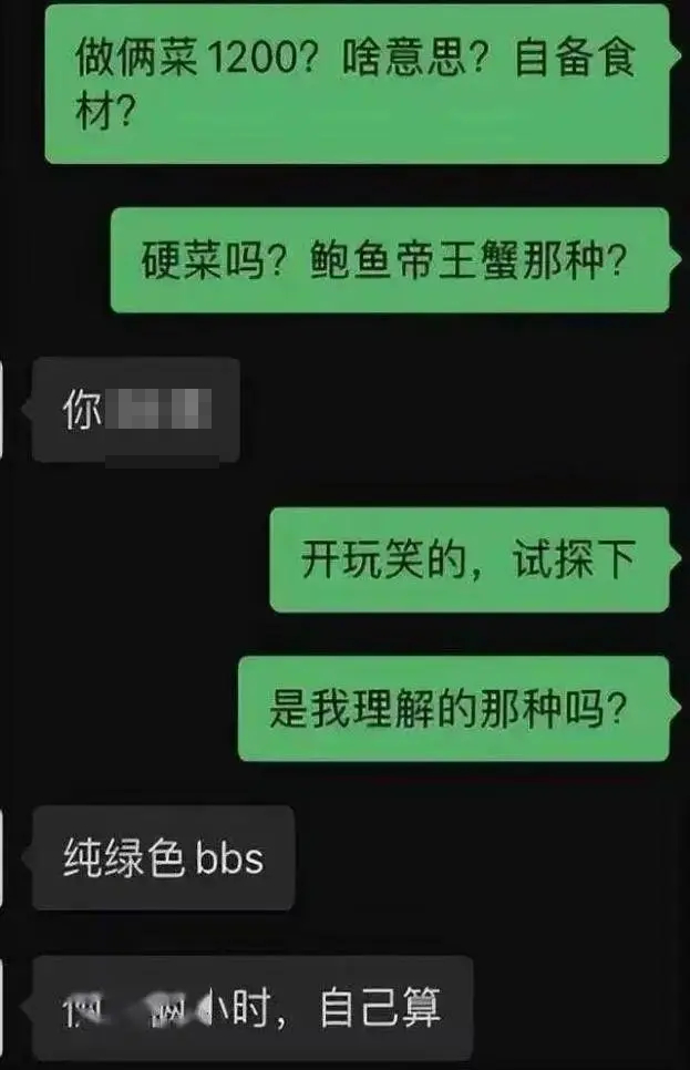 網上流出「廚房媛」與客人的對話。 網上流出「廚房媛」與客人的對話。
