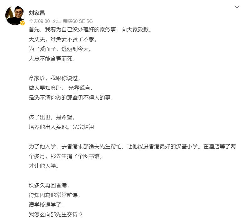 劉家昌今早（1 日）在微博撰寫一篇逾4000字的長文狂轟甄珍和劉子千（現名：章立衡）母子。（一）