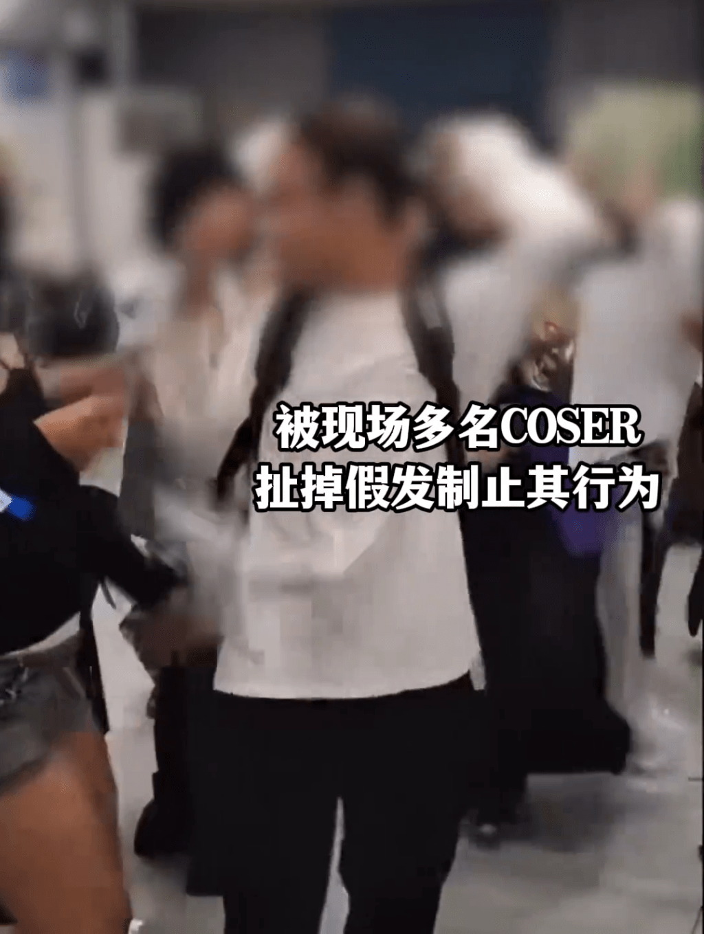 男coser多次被在場不同人士扯下假髮,掉在地上。 男coser多次被在場不同人士扯下假髮,掉在地上。