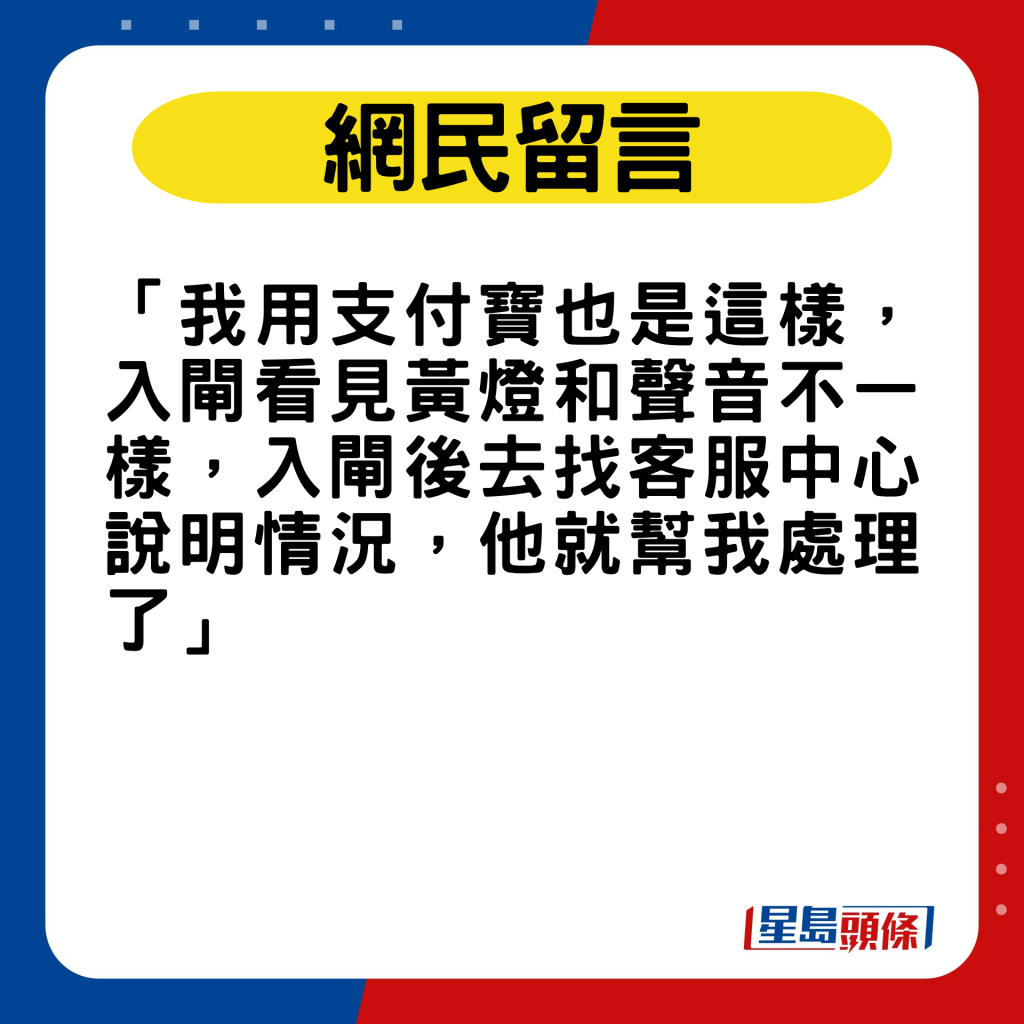 網民提醒特惠車票的入閘聲音不一樣，建議下次多加留意。