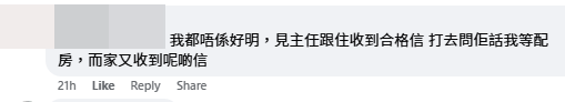 有網民擔心公屋申請存變數。（圖片：「公屋討論區」FB）