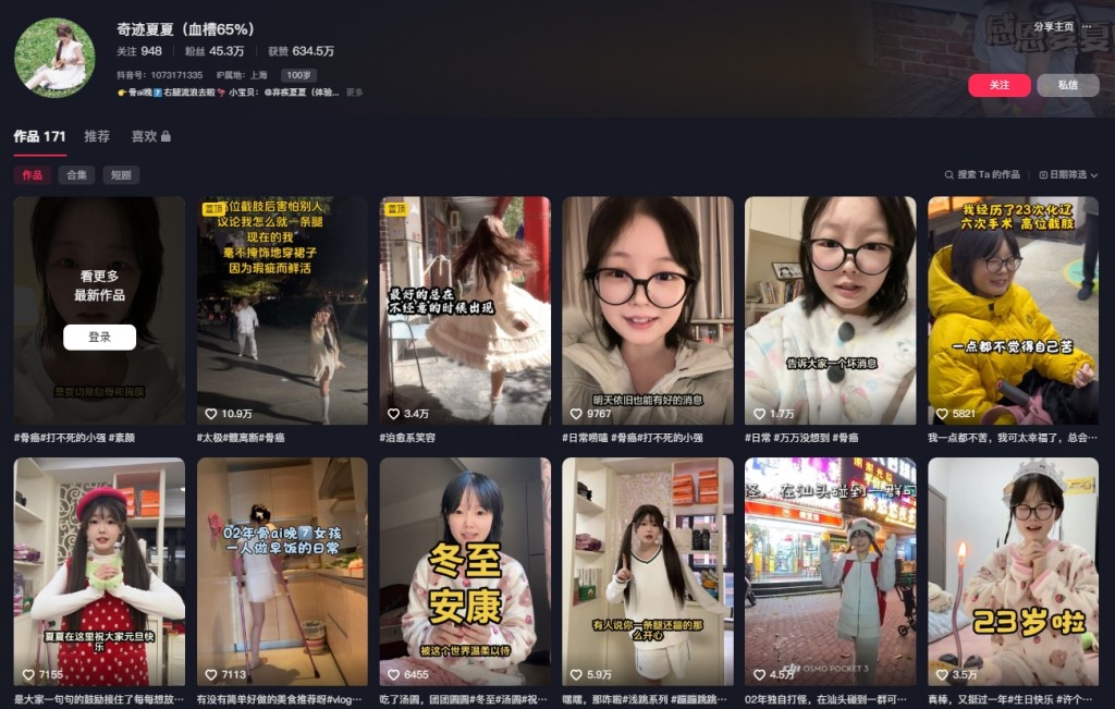 「夏夏」在抖音年齡欄填「100歲」。