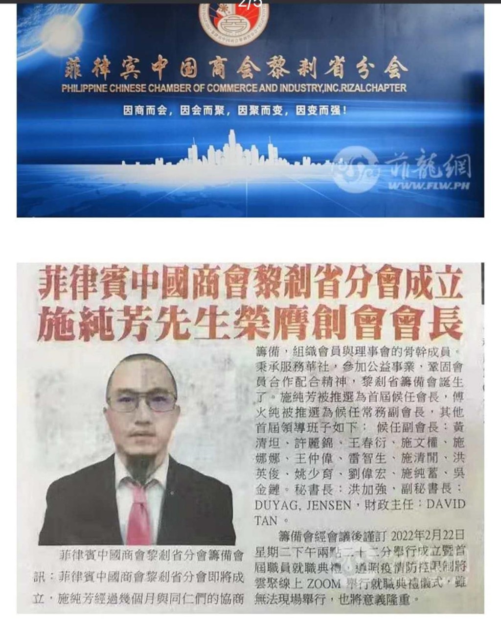 施純芳幾年前擔任菲律賓中國商會黎刹省分會首屆會長。 施純芳幾年前擔任菲律賓中國商會黎刹省分會首屆會長。